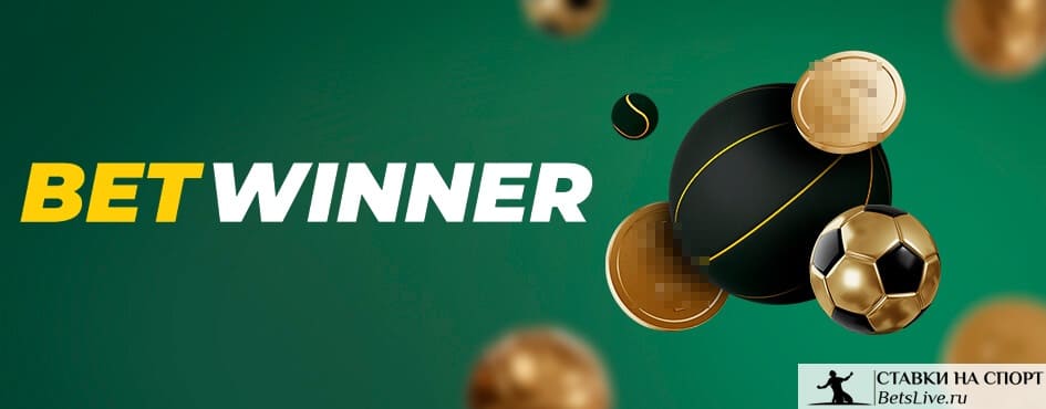The Ultimate Guide to Betwinner Enhance Your Betting Experience